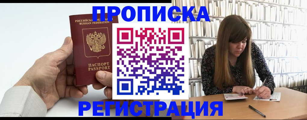 прописка в квартире в Александровске-Сахалинском