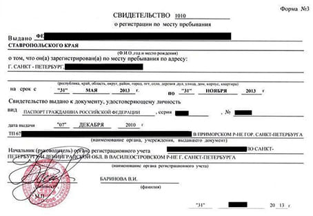 временная регистрация в Александровске-Сахалинском
